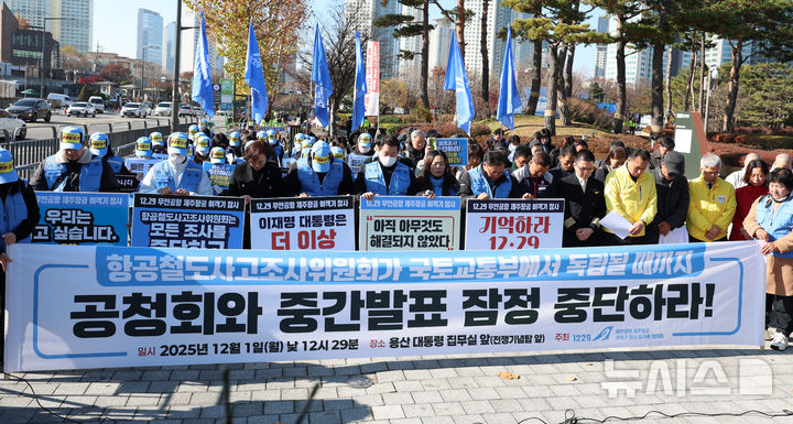 [서울=뉴시스] 이영환 기자 = 김유진 12.29 무안공항 제주항공 여객기참사 유가족협의회 대표와 유가족 등이 1일 오후 서울 용산구 대통령실 인근에서 열린 12.29 무안공항 제주항공 여객기참사 유가족협의회·시민사회 긴급 기자회견에서 묵념을 하고 있다. 2025.12.01. 20hwan@newsis.com