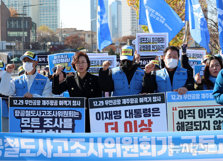 [서울=뉴시스] 이영환 기자 = 12.29 무안공항 제주항공 여객기참사 유가족들이 1일 오후 서울 용산구 대통령실 인근에서 열린 12.29 무안공항 제주항공 여객기참사 유가족협의회·시민사회 긴급 기자회견에서 구호를 외치고 있다. 2025.12.01. 20hwan@newsis.com