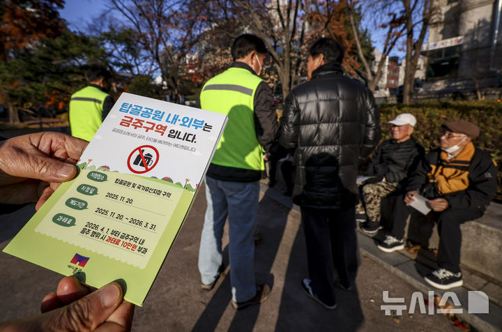 [서울=뉴시스] 정병혁 기자 = 1일 서울 종로구 탑골공원에서 종로구청 관계자들이 탑골공원 금주구역 지정관련 계도활동을 하고 있다. 서울 종로구가 탑골공원의 역사성과 공공성을 보존하기 위해 금주구역 지정과 원각사지 십층석탑 보호각 개선 등 '탑골공원 개선사업'을 추진한다. 계도기간은 이날부터 내년 3월 31일까지이며 내년 4월 1일부터는 10만원의 과태료를 부과한다. 열린 술병 소지나 주류를 다른 용기에 옮겨 마시는 행위도 단속 대상이다. 2025.12.01. jhope@newsis.com