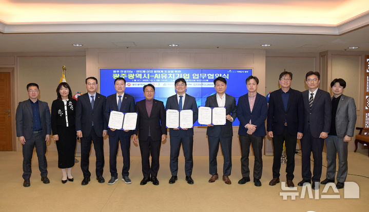 [광주=뉴시스] 광주시, 반도체 설계 전문기업, 정보통신기술(ICT) 표준 개발 기관과 협약. (사진=광주시 제공) 2025.12.01. photo@newsis.com&nbsp; *재판매 및 DB 금지