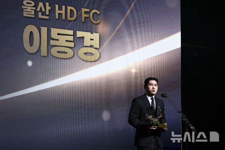 [서울=뉴시스] 김근수 기자 = K리그1 MVP로 선정된 울산HD 이동경이 1일 서울 서대문구 스위스 그랜드호텔에서 열린 하나은행 K리그 2025 대상 시상식에서 수상소감을 말하고 있다. 2025.12.01. ks@newsis.com