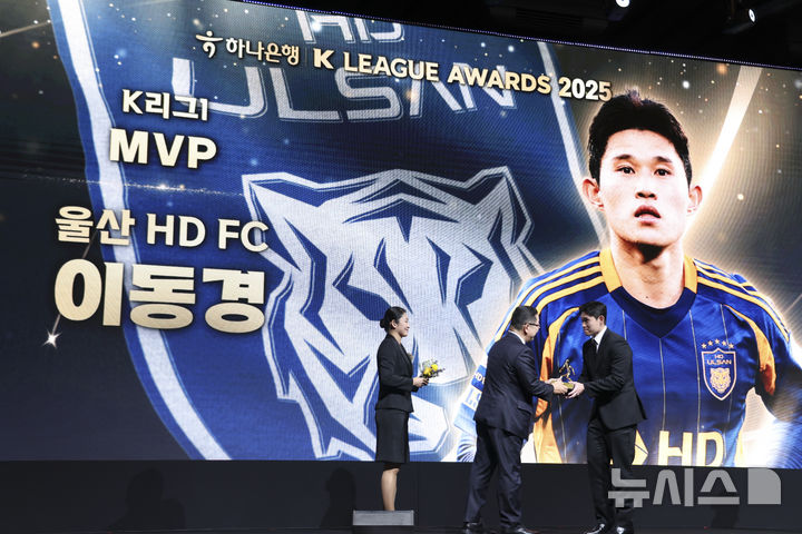[서울=뉴시스] 김근수 기자 = K리그1 MVP로 선정된 울산HD 이동경이 1일 서울 서대문구 스위스 그랜드호텔에서 열린 하나은행 K리그 2025 대상 시상식에서 상을 수상하고 있다. 2025.12.01. ks@newsis.com