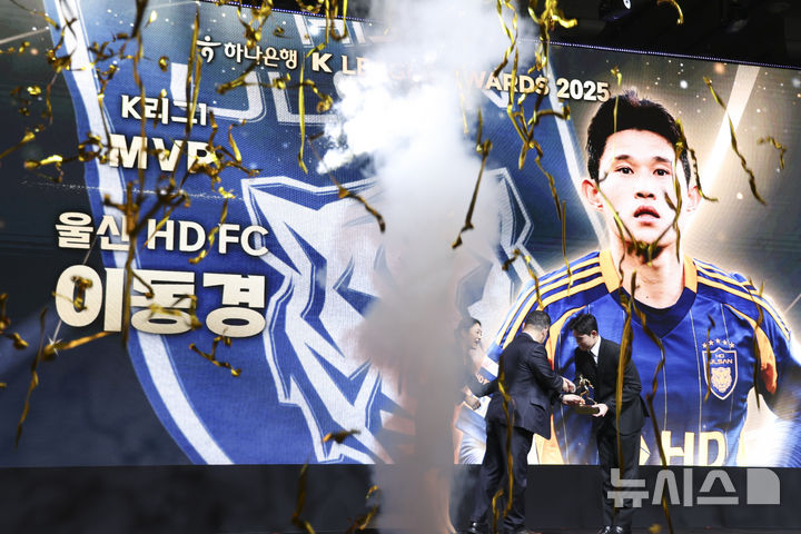 [서울=뉴시스] 김근수 기자 = K리그1 MVP로 선정된 울산HD 이동경이 1일 서울 서대문구 스위스 그랜드호텔에서 열린 하나은행 K리그 2025 대상 시상식에서 상을 수상하고 있다. 2025.12.01. ks@newsis.com
