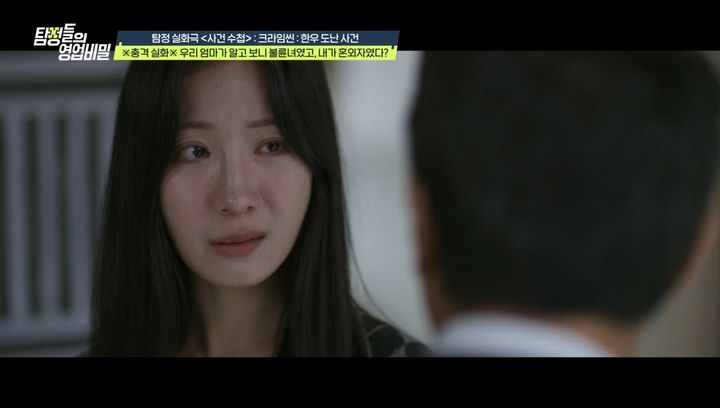 [서울=뉴시스] '탐정들의 영업비밀'. (사진 = 채널A 캡처) 2025.12.01. photo@newsis.com *재판매 및 DB 금지