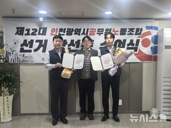 제12대 인천시공무원노동조합 위원장은?…'김광훈' 당선