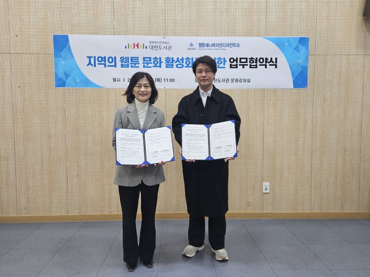 [대구=뉴시스] 대구 행복북구문화재단 대현도서관은 경운대학교 웹툰애니메이션디자인학과와 지역 웹툰 문화 활성화를 위한 업무협약을 체결했다. (사진=행복북구문화재단 제공) 2025.12.02. photo@newsis.com *재판매 및 DB 금지