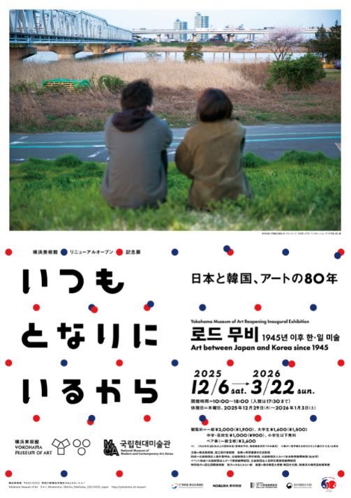 백남준에서 무라카미까지…‘1945년 이후 한·일 미술’ 日서 개막