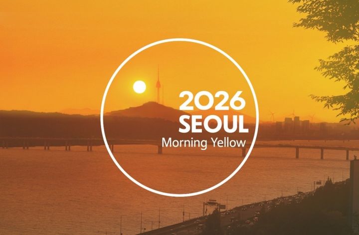 [서울=뉴시스] 2026년 서울색 모닝옐로우. 2025.12.02. (자료=서울시 제공) *재판매 및 DB 금지