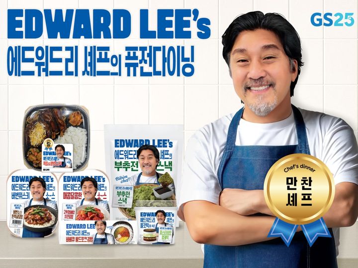 (사진=GS리테일 제공) *재판매 및 DB 금지