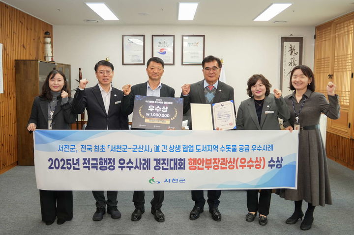 [서천=뉴시스] 조명휘 기자 = 김기웅 서천군수 등이 2025 적극행정 우수사례 경진대회서 행정안전부 장관상을 받은 것을 기념해 사진촬영을 하고 있다. (사진= 서천군 제공) 2025.12.02. photo@newsis.com *재판매 및 DB 금지