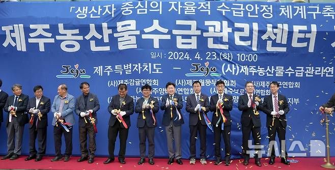 [제주=뉴시스] 지난해 4월23일 제주농산물수급관리센터 개소식 모습. (사진=뉴시스 DB). photo@newsis.com *재판매 및 DB 금지