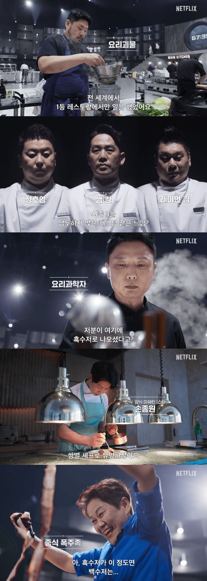 [서울=뉴시스] 넷플릭스 예능 '흑백요리사: 요리 계급 전쟁2'('흑백요리사2')가 2일 포스터와 예고편을 공개했다. (사진=넷플릭스) 2025.12.02. photo@newsis.com *재판매 및 DB 금지