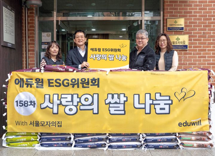 [서울=뉴시스] 158회차 사랑의 쌀 나눔 행사. (사진=에듀윌 제공) 2025.12.02. photo@newsis.com *재판매 및 DB 금지