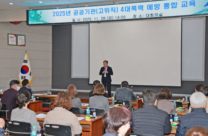 [산청=뉴시스] 산청군 고위 공무원 4대 폭력 예방 교육 (사진=산청군 제공) 2025. 12. 01. photo@newsis.com *재판매 및 DB 금지