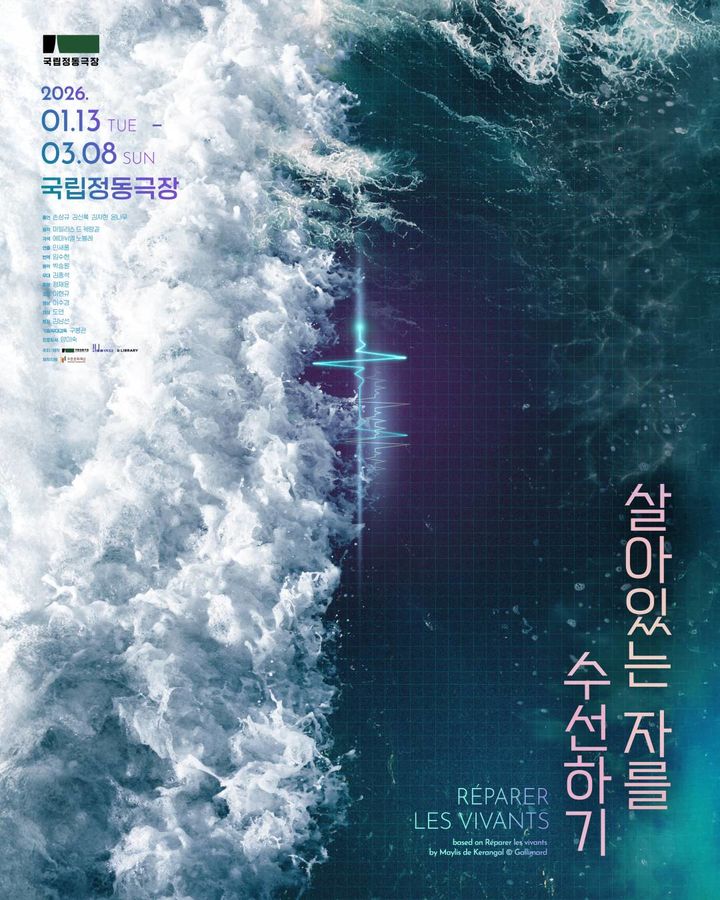 연극 '살아있는 자를 수선하기' 포스터. (프로젝트그룹 일다 제공) *재판매 및 DB 금지