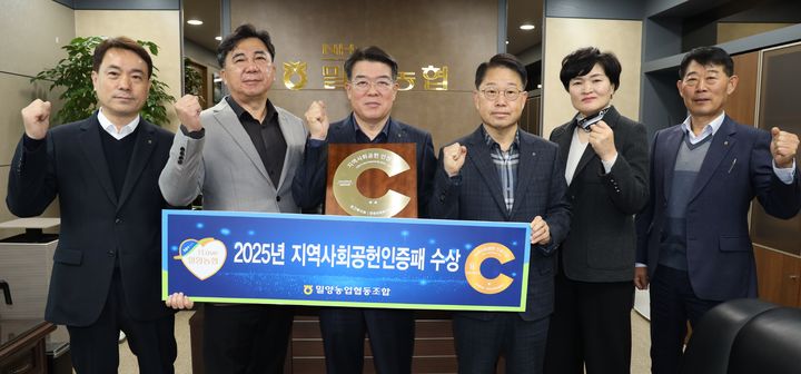 [밀양=뉴시스] 이성수 조합장과 임직원들이 지역사회공헌 인정패를 수상받고 기념촬영을 하고 있다. (사진= 밀양농협 제공) 2025.11.02. photo@newsis.com *재판매 및 DB 금지