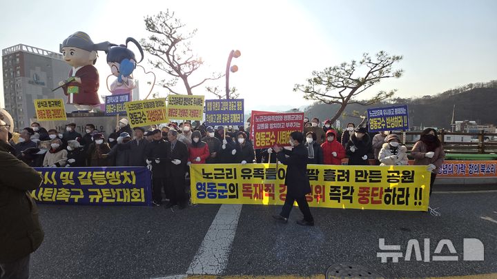 [영동=뉴시스] 연종영 기자 = 노근리사건희생자유족회 회원들이 2일 오전 충북 영동군 영동읍 영동군청 정문 앞에서 집회를 열고 있다. 이들은 노근리평화공원 운영방식을 직영체제로 전환하는 방침을 세운 영동군을 거세게 비판했다. 2025.12.02. jyy@newsis.com