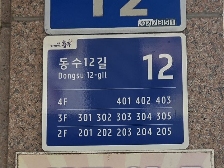 충주 102개 원룸 다가구 주택에 상세 주소 부여 