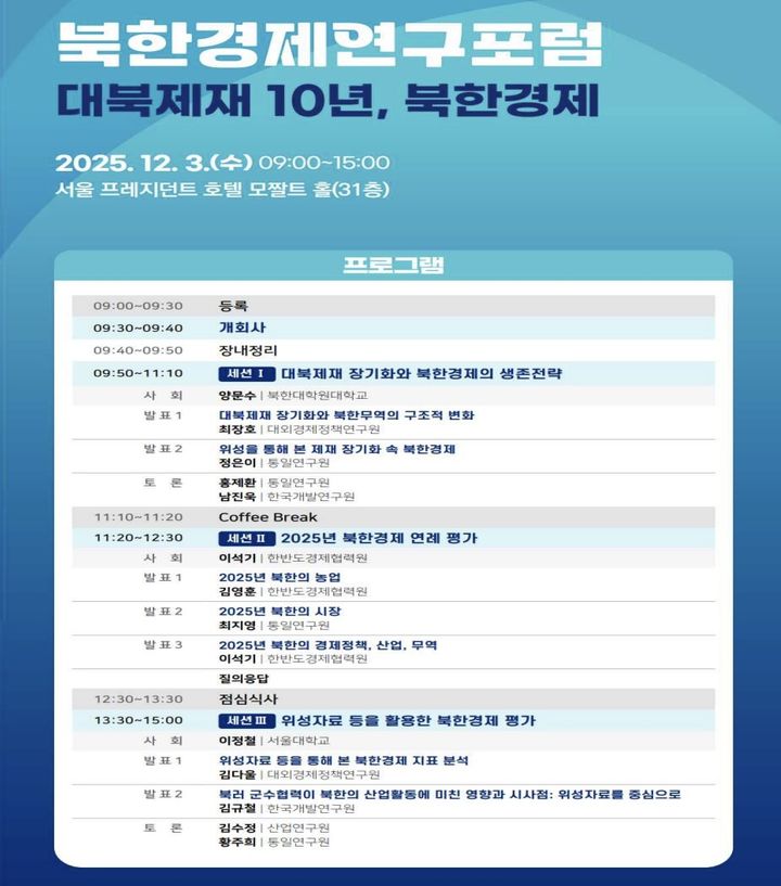 통일부, 내일 '북한경제연구포럼'…대북제재 영향 논의