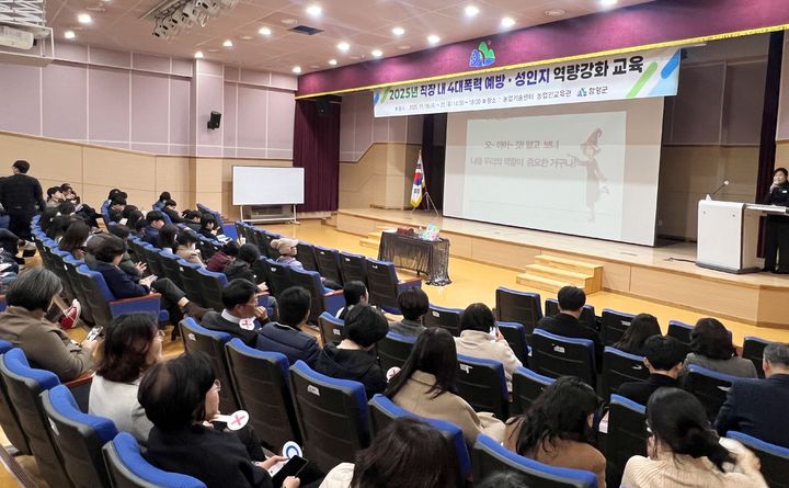 [함양=뉴시스] 함양군 전 직원 대상 직장 내 4대 폭력 예방 교육 (사진=함양군 제공) 2025. 12. 02. photo@newsis.com *재판매 및 DB 금지