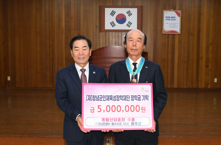 [창녕=뉴시스] 성낙인 군수와 윤수근 경남조경수 대표가 창녕군인재육성장학재단 기탁식을 진행하고 기념촬영을 하고 있다. (사진= 창녕군 제공) 2025.12.02. photo@newsis.com *재판매 및 DB 금지