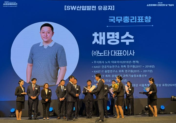 노타 채명수 대표, SW산업발전 '국무총리상'..."모든 곳에 AI 실현할 것" - 뉴스 썸네일 이미지