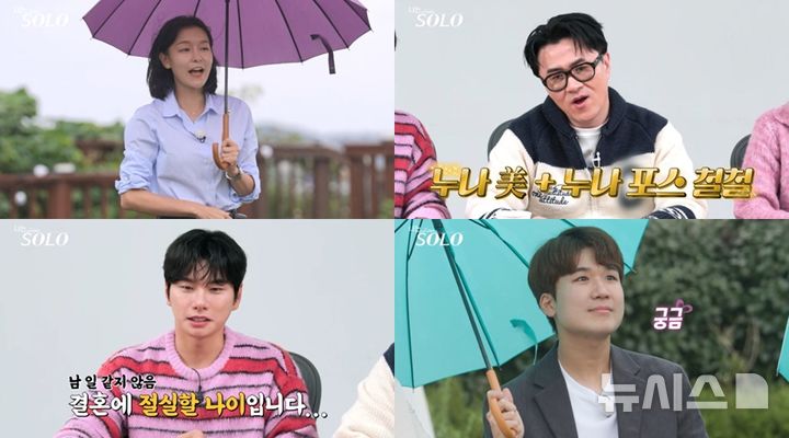 [서울=뉴시스] ENA·SBS Plus 예능 프로그램 '나는 SOLO' 29기 연상녀들의 정체가 공개된다. (사진 = ENA·SBS Plus 제공) 2025.12.02. photo@newsis.com *재판매 및 DB 금지