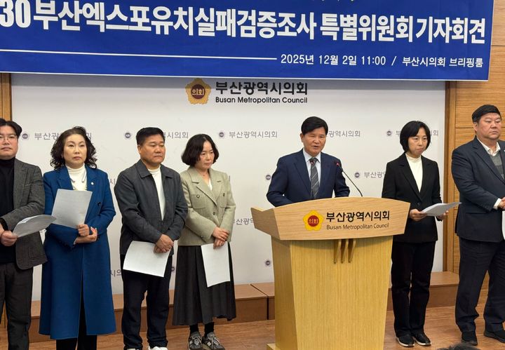 [부산=뉴시스] 더불어민주당 부산시당이 2일 부산시의회 브리핑룸에서 기자회견을 열고 부산시와 정부가 최근 발간한 ;2030부산세계박람회(엑스포) 유치 활동 백서'에 대해 "경과보고서 수준에 불과하다"고 비판하며 국회 차원의 국정조사를 추진하겠다고 2일 밝혔다. *재판매 및 DB 금지