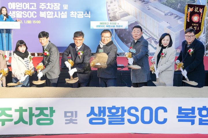 [서울=뉴시스] 중랑구, 혜원여고 주차장 및 생활SOC 복합시설 착공. 2025.12.02. (사진=중랑구 제공) *재판매 및 DB 금지