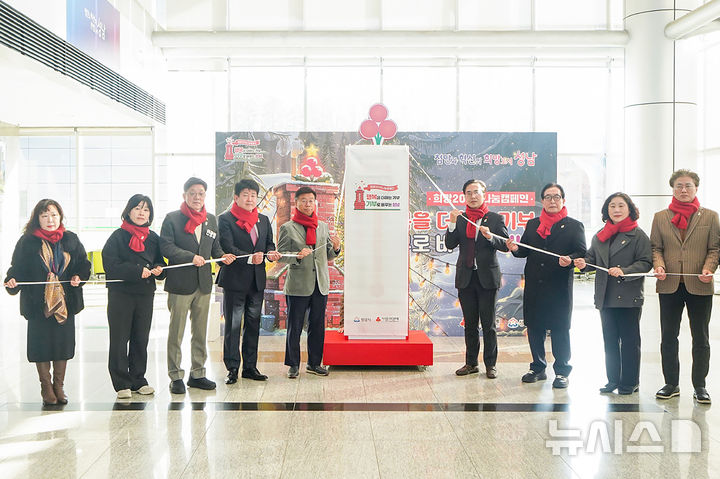 [성남=뉴시스] 경기 성남시가 2일 시청 1층에 설치된 '사랑의 온도탑' 제막식을 열었다. (사진=성남시 제공) 2025.12.02. photo@newsis.com