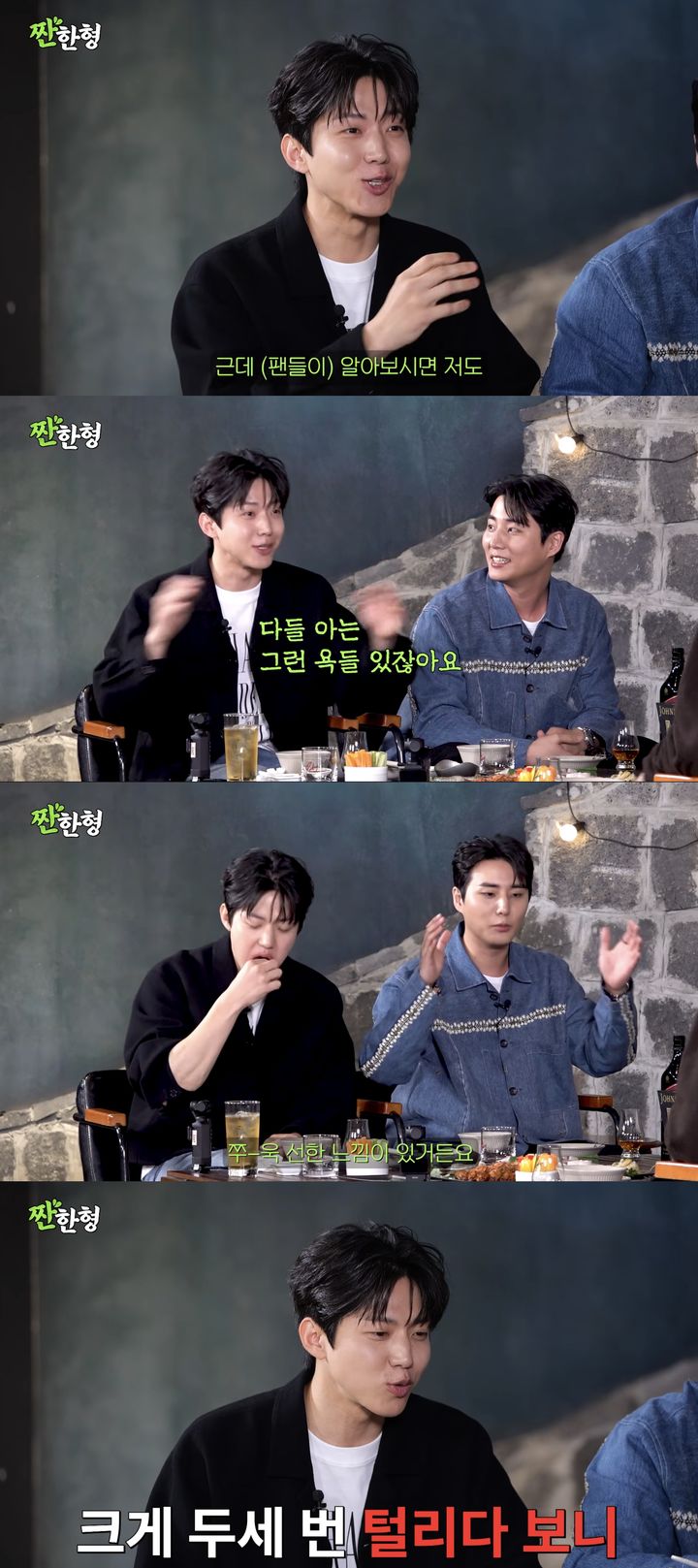 [서울=뉴시스] 그룹 데이식스 멤버 영케이·도운이 지난 1일 공개한 유튜브 예능 '짠한형'에 게스트로 출연했다. (사진=유튜브 채널 '짠한형 신동엽' 캡처) 2025.12.02. photo@newsis.com *재판매 및 DB 금지