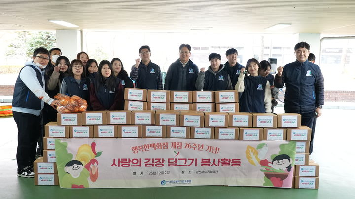 [서울=뉴시스] 한국중소벤처기업유통원의 양천해누리복지관 김장 봉사활동. (사진=한국중소벤처기업유통원 제공) 2025.12.02. photo@newsis.com *재판매 및 DB 금지