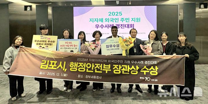 [김포=뉴시스] 경기 김포시 외국인주민지원 우수사례경진대회 최우수상. (사진=김포시 제공) 2025.12.02. photo@newsis.com