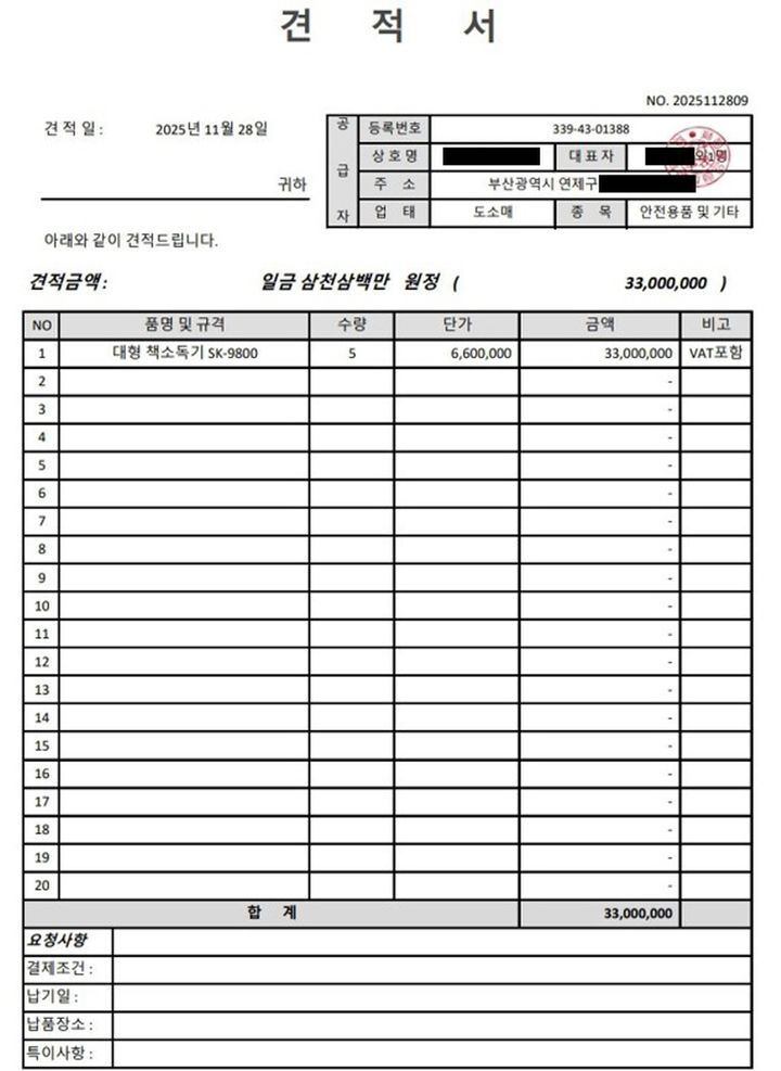 사진은 물품대납 견적서. 강원특별자치도 제공. *재판매 및 DB 금지