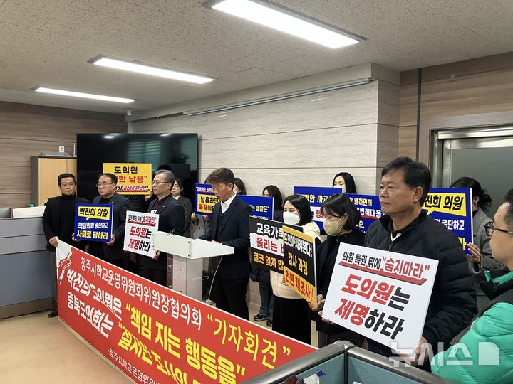 [청주=뉴시스] 김재광 기자 = 충북 청주시학교운영위원회위원장협의회 회원들이 2일 충북교육청 브리핑실에서 박진희 도의원의 사퇴를 촉구하는 기자회견을 열고 있다.2025.12.02.kipoi@newsis.com 