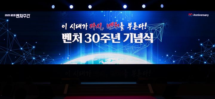 [서울=뉴시스] 벤처 30주년 기념식 전야제. (사진=벤처기업협회 제공) 2025.12.02. photo@newsis.com *재판매 및 DB 금지