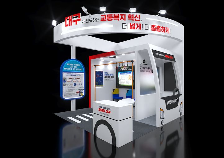 [대구=뉴시스]청주 오스코에서 3일부터 5일까지 열리는 ‘2025 대한민국 정부혁신 박람회’에 참가하는 대구시 홍보전시관(사진=대구시 제공) 2025.12.02 photo@newsis.com *재판매 및 DB 금지