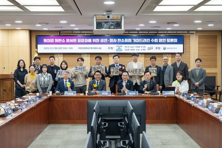 [서울=뉴시스] '케이팝 저탄소 콘서트 표준화를 위한 가이드라인 수립 방안 토론' 현장. (사진 = 케이팝포플래닛 제공) 2025.12.02. photo@newsis.com *재판매 및 DB 금지