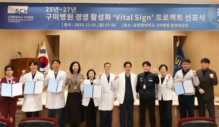 [구미=뉴시스] 비전 선포식. (사진=순천향대 구미병원 제공) 025.12.02 photo@newsis.com *재판매 및 DB 금지