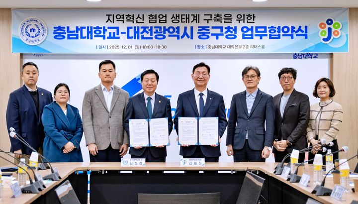 [대전=뉴시스] 충남대와 대전중구청 협약식 기념촬영. (사진=충남대 제공) 2025.12.02. photo@newsis.com *재판매 및 DB 금지