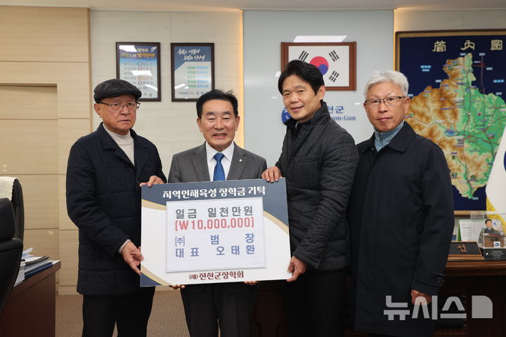 [진천=뉴시스] 오태환(오른쪽) 범창 대표와 송기섭(왼쪽 두 번째) 충북 진천군수가 2일 군청 집무실에서 장학금 기탁식 기념촬영을 하고 있다. 범창은 이날 군장학회에 1000만원의 장학금을 전달했다. (사진=진천군 제공) 2025.12.02. photo@newsis.com