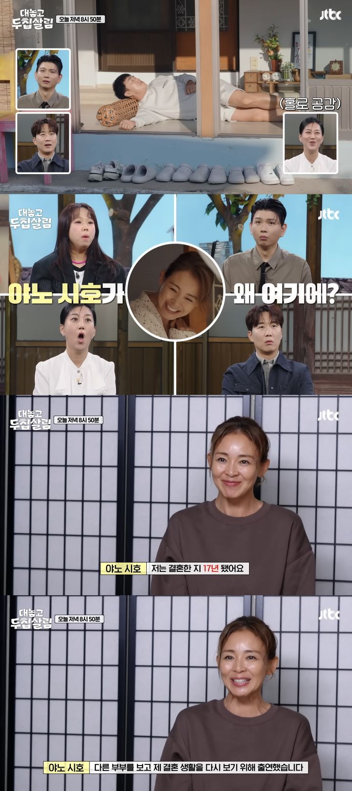 [서울=뉴시스] 일본 모델 야노시호가  2일 방송하는 JTBC 예능 프로그램 '대놓고 두집살림'에 게스트로 출연한다.  (사진=JTBC '대놓고 두집살림' 캡처) 2025.12.02. photo@newsis.com *재판매 및 DB 금지