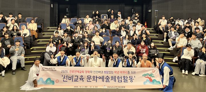 [산청=뉴시스] 산청교육지원청 선비교육 문화예술체험활동 (사진=산청교육지원청 제공) 2025. 12. 02. photo@newsis.com *재판매 및 DB 금지