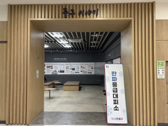 [서울=뉴시스] 중구청 한파 응급대피소 (1층). 2025.12.02. (사진=서울시 제공) *재판매 및 DB 금지