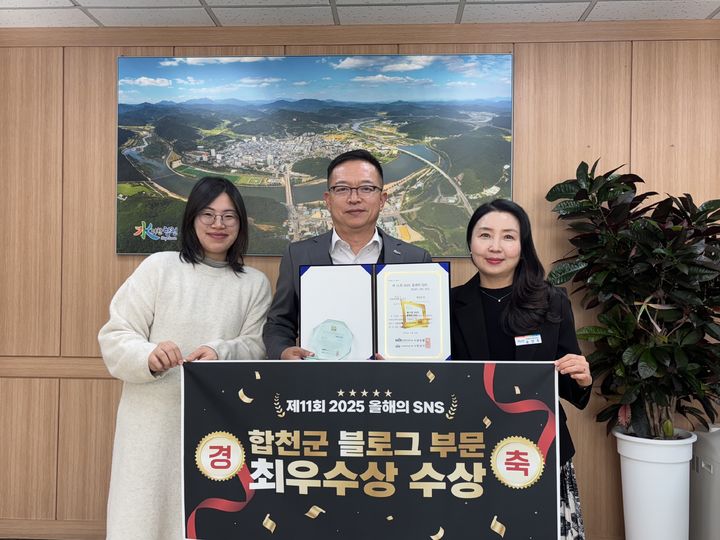 [합천=뉴시스] 합천군, 제11회 2025 올해의 SNS 블로그 부문 군부 최우수상 수상 (사진=합천군 제공) 2025. 12. 02. photo@newsis.com *재판매 및 DB 금지