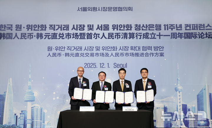 [서울=뉴시스]KB국민은행은 교통은행 서울 위안화 청산은행과 중국 국가 결제망 연계를 위한 업무협약(MOU)을 체결했다고 2일 밝혔다. (사진=KB국민은행 제공). 2025.12.02. photo@newsis.com 