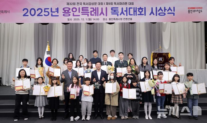 [용인=뉴시스] 1일 열린 올해 독서대회 시상식. (사진=용인시 제공) 2025.11.02. photo@newsis.com