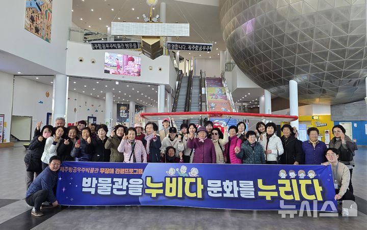 [제주=뉴시스] 2일 제주 서귀포시 노인 복지시설 이용 어르신들을 대상으로 제주항공우주박물관에서 '박물관을 누비다, 문화를 누리다' 특별 프로그램을 진행한 후 기념촬영하는 모습. (사진=제주국제자유도시개발센터 제공) 2025.12.02. photo@newsis.com *재판매 및 DB 금지