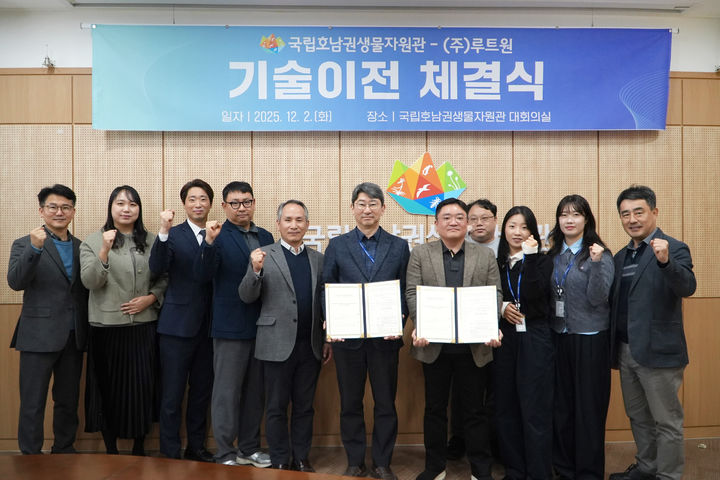 [목포=뉴시스]국립호남권생물자원관-㈜루트원 기술이전 체결식. (사진=호남권생물자원관 제공) 2025.12.02. photo@newsis.com *재판매 및 DB 금지