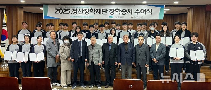 [김해=뉴시스]TKG태광 정산장학재단, 경남과학고·김해외고 장학금 지급. (사진=정산장학재단 제공). 2025.12.02. photo@newsis.com